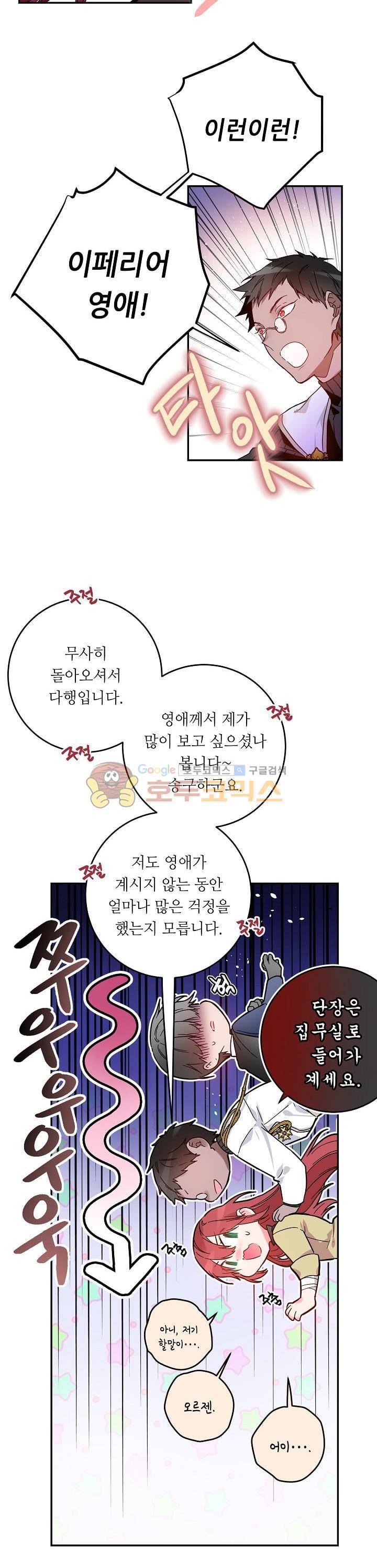 칼과 드레스 40화 2