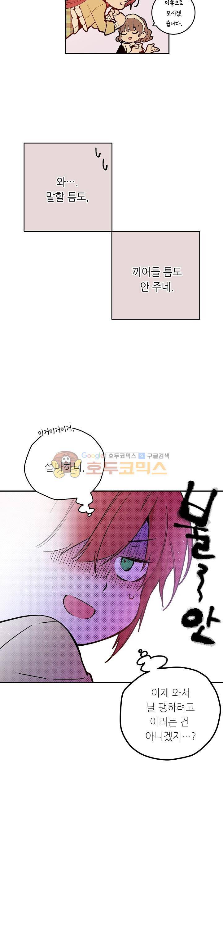 칼과 드레스 40화 4