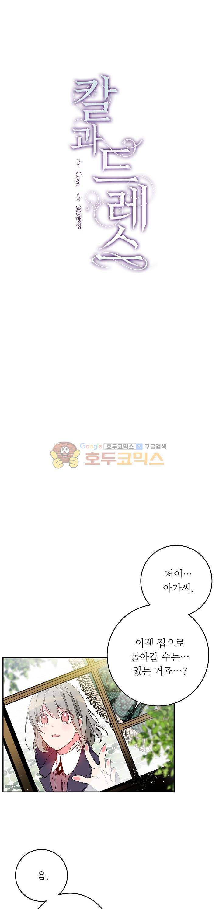 칼과 드레스 40화 5