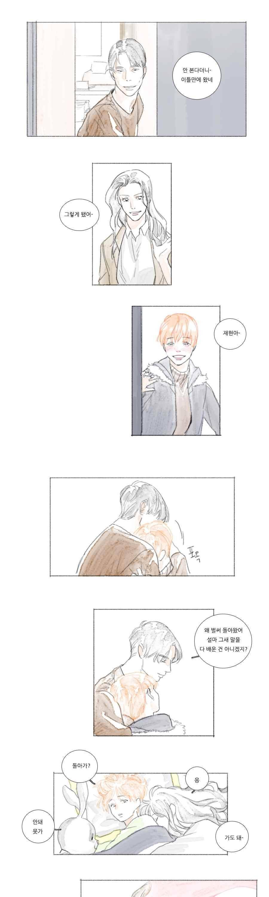 고양소년의 고양한 날 49화 1