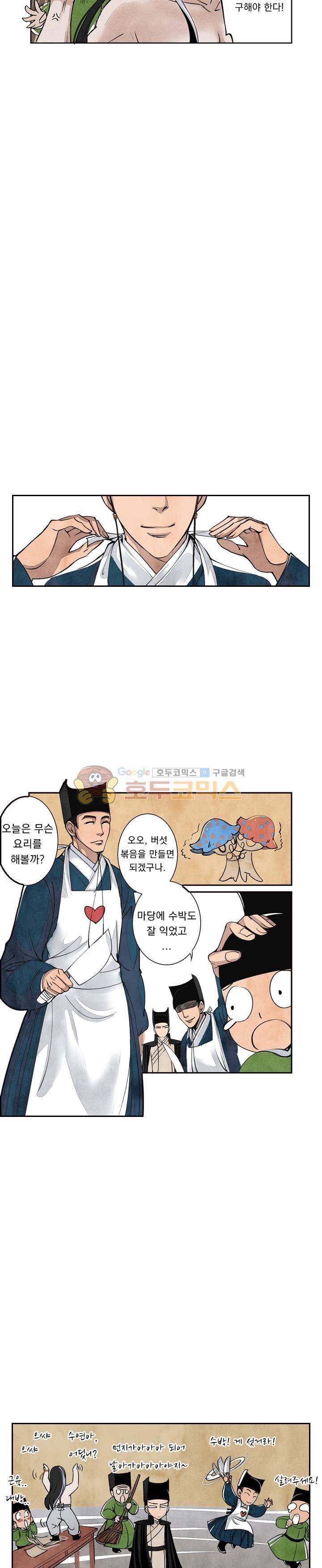 꽃보다 내시 22화 2