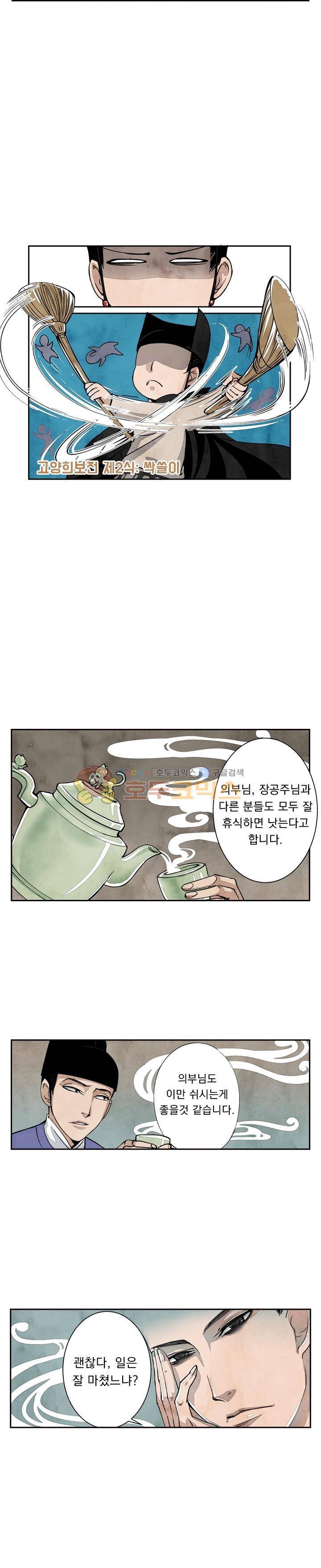 꽃보다 내시 22화 3
