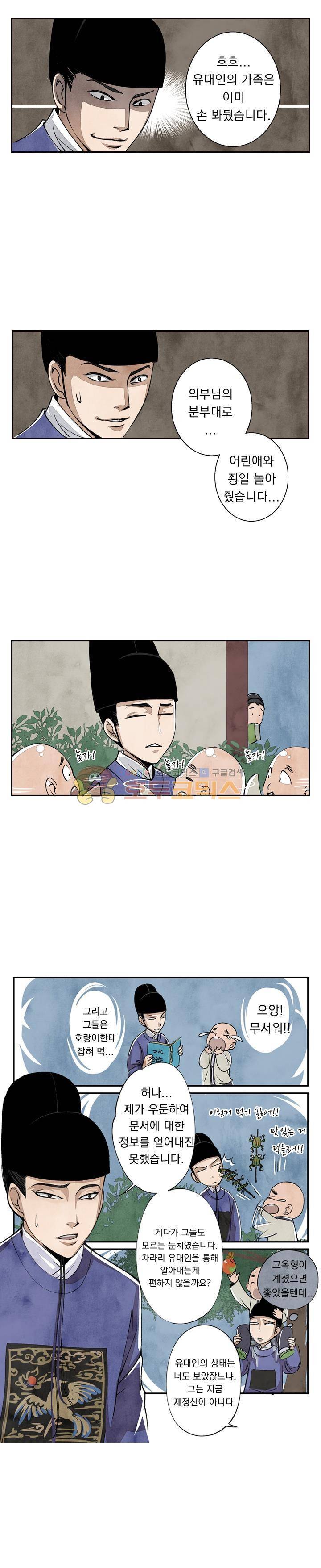 꽃보다 내시 22화 4
