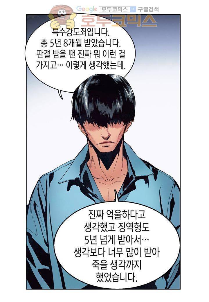 싸움의 기술2 30화 2