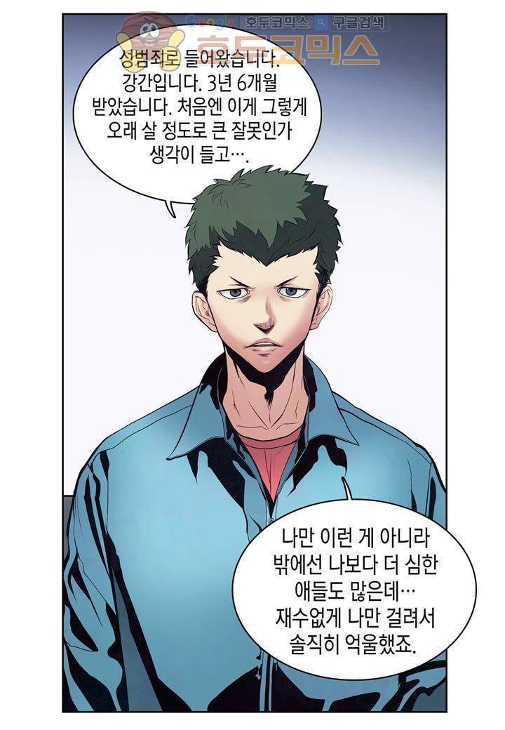 싸움의 기술2 30화 3