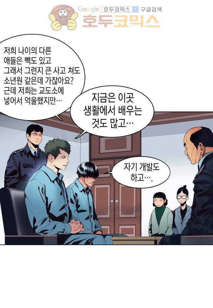 싸움의 기술2 30화 4
