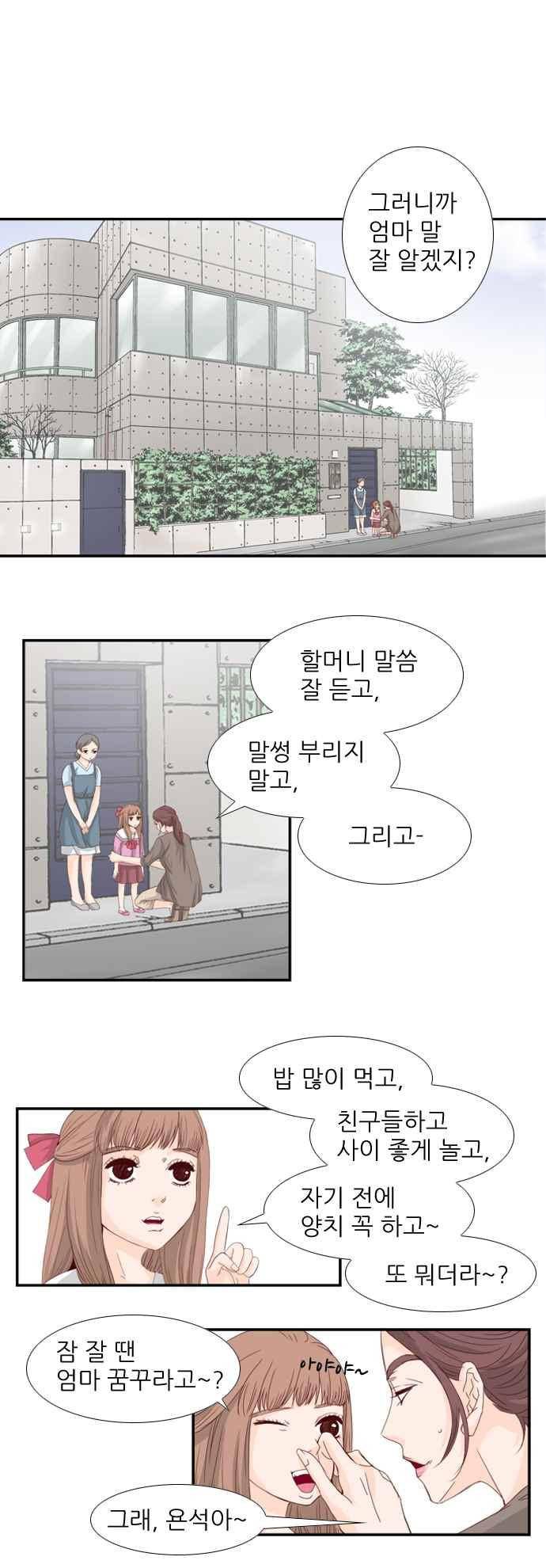 사내연애 18화 1