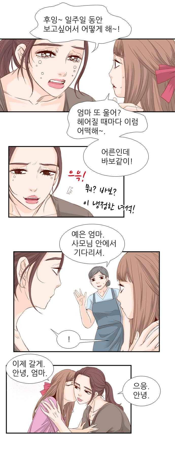 사내연애 18화 3