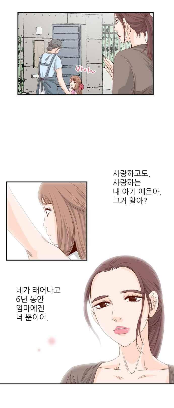 사내연애 18화 4