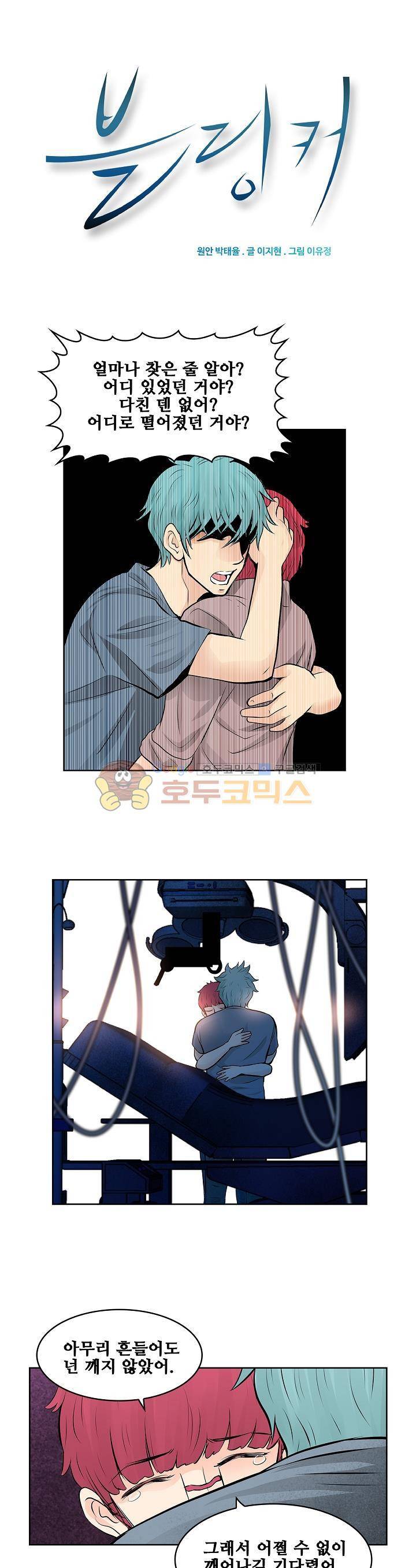 블링커 29화 1