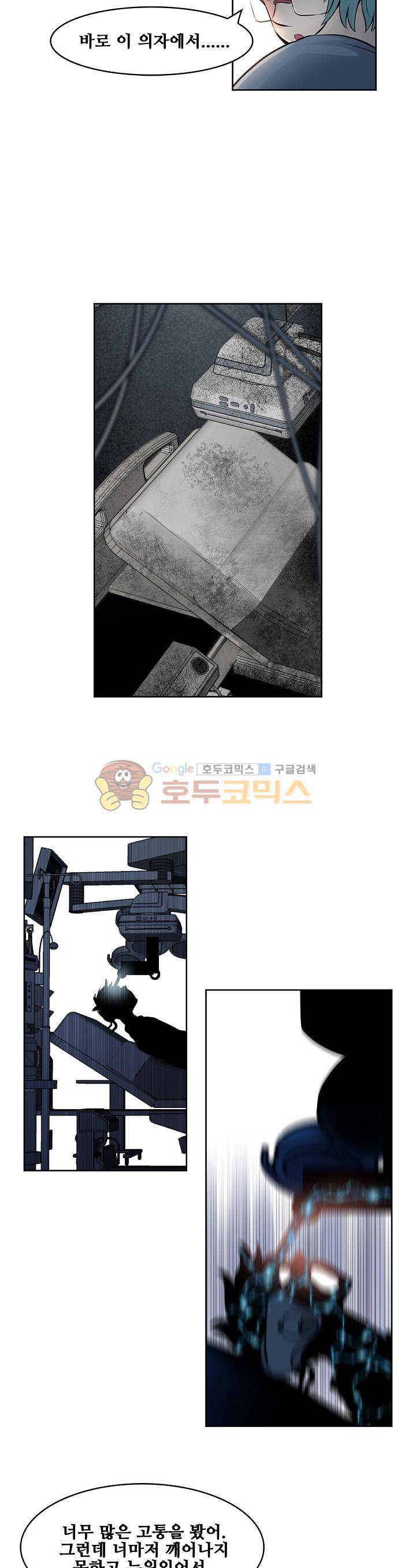 블링커 29화 3