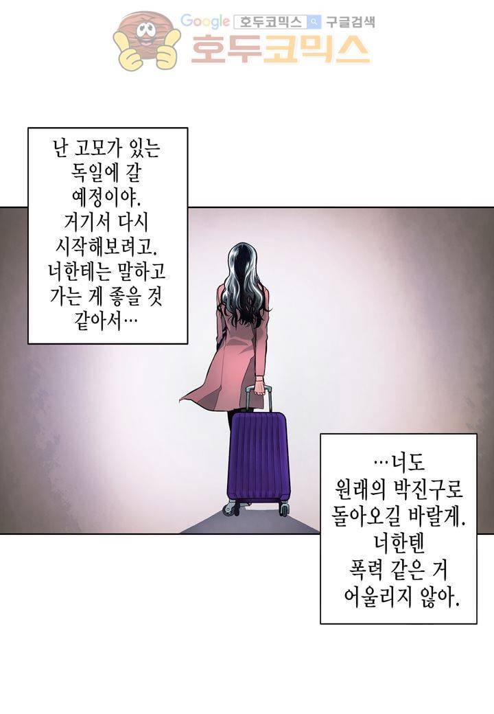 싸움의 기술2 52화 9