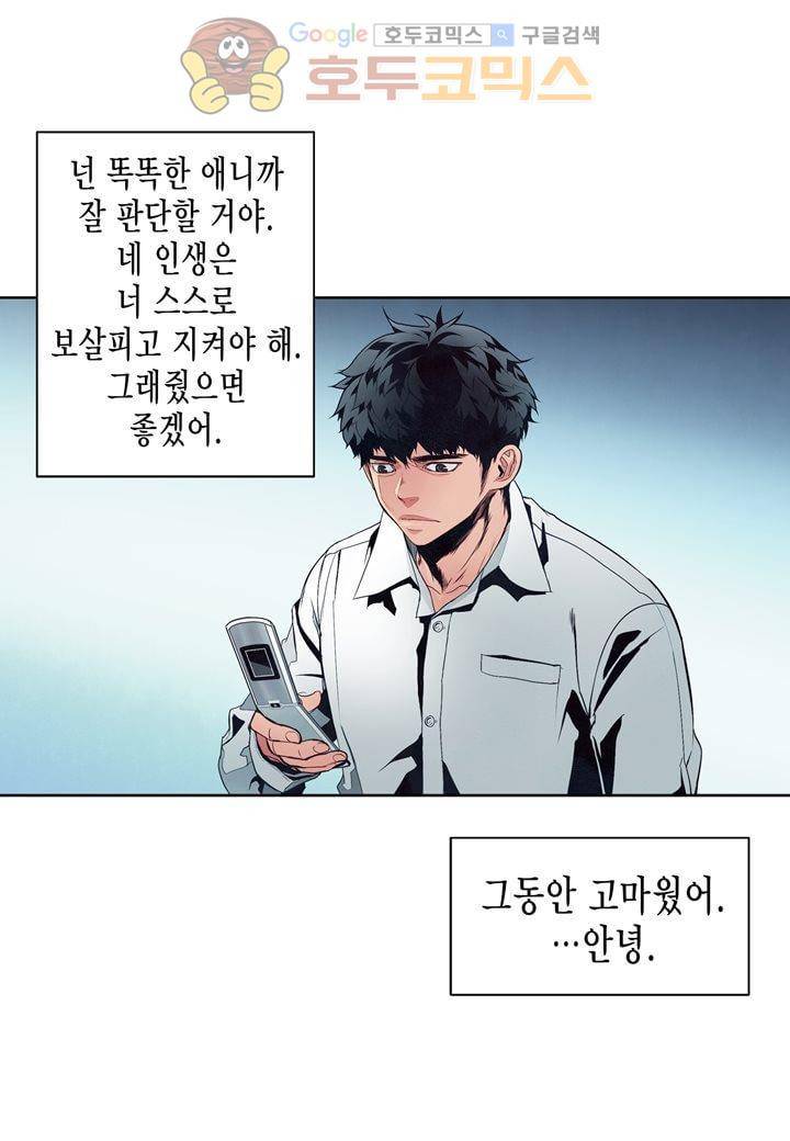 싸움의 기술2 52화 10