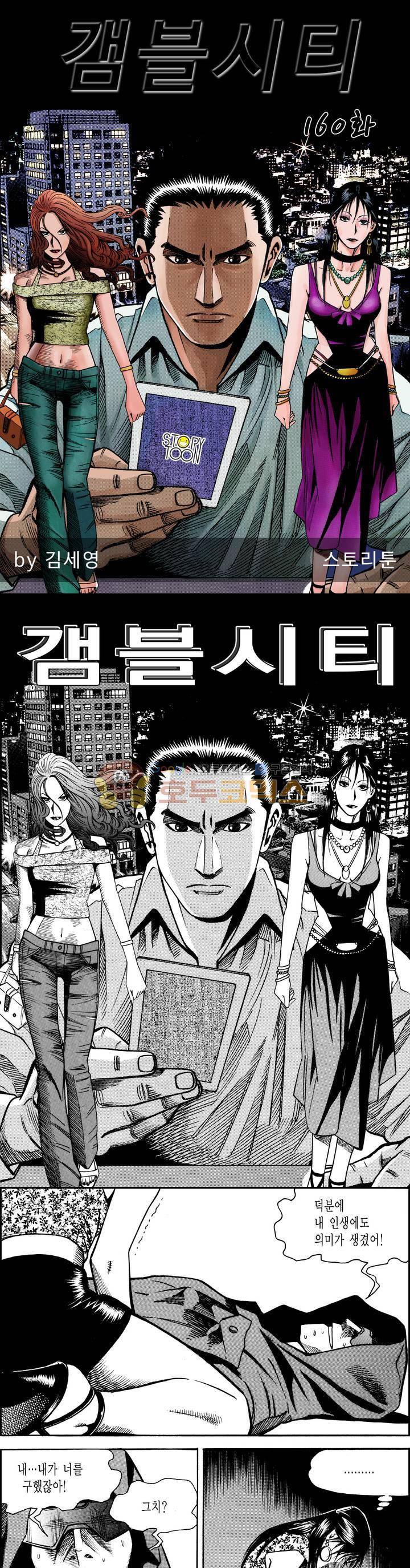 갬블시티 160화 1
