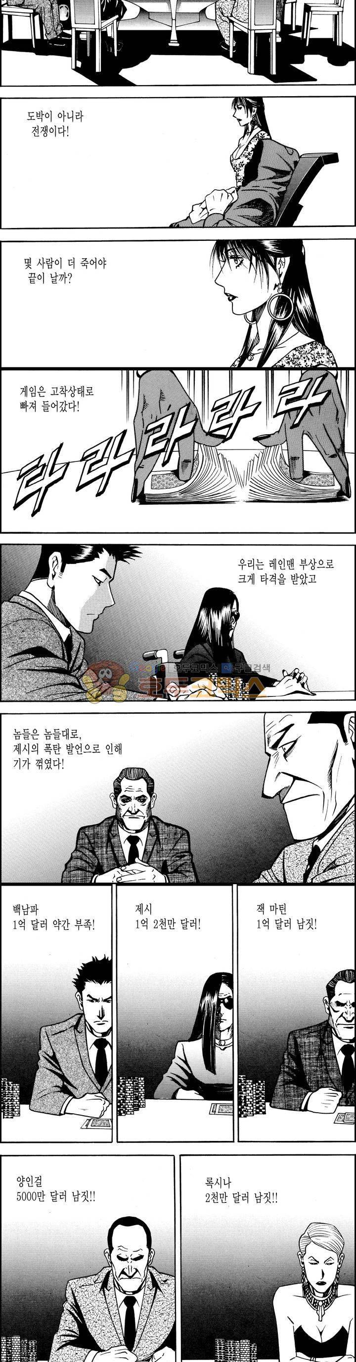 갬블시티 160화 3