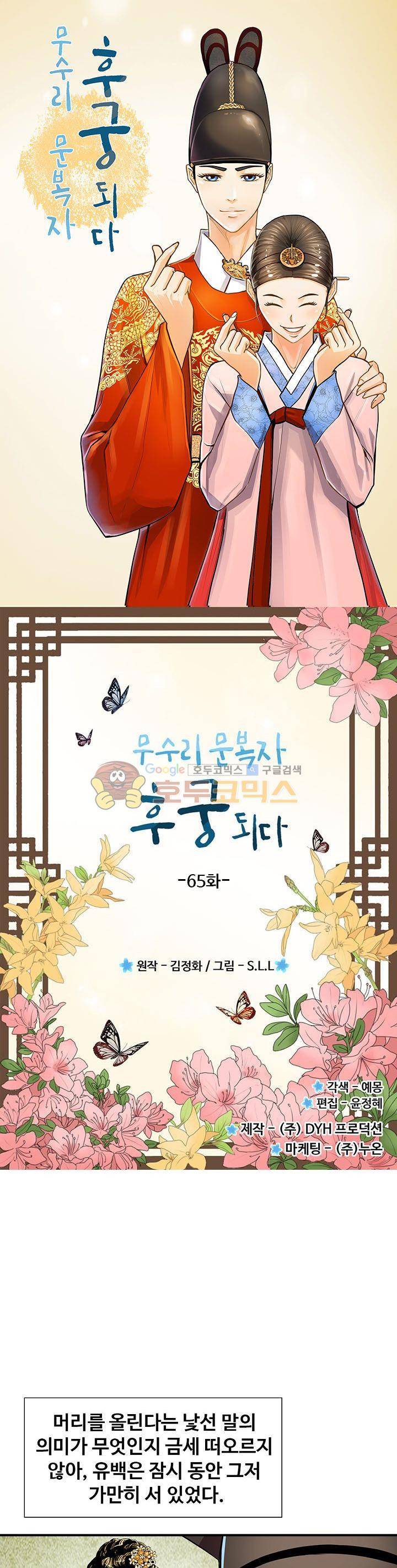 무수리 문복자 후궁되다 65화 1