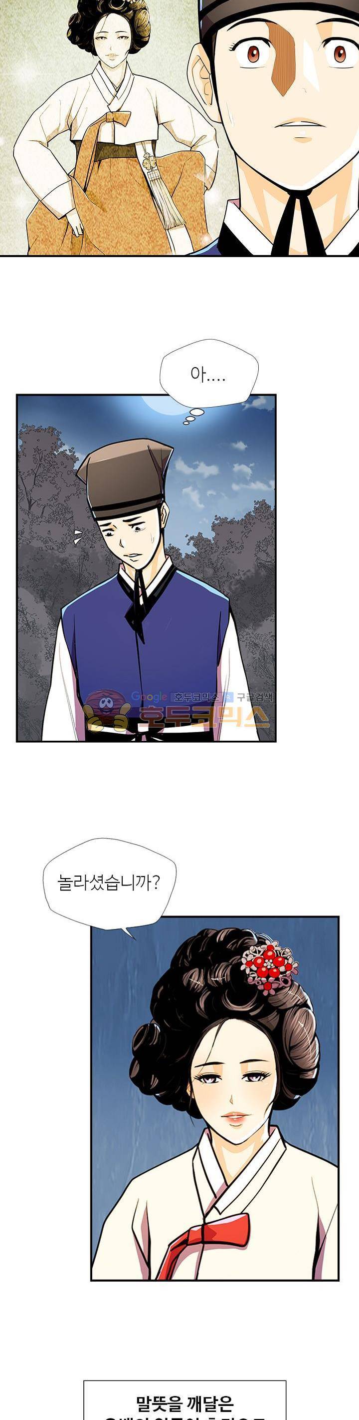 무수리 문복자 후궁되다 65화 2