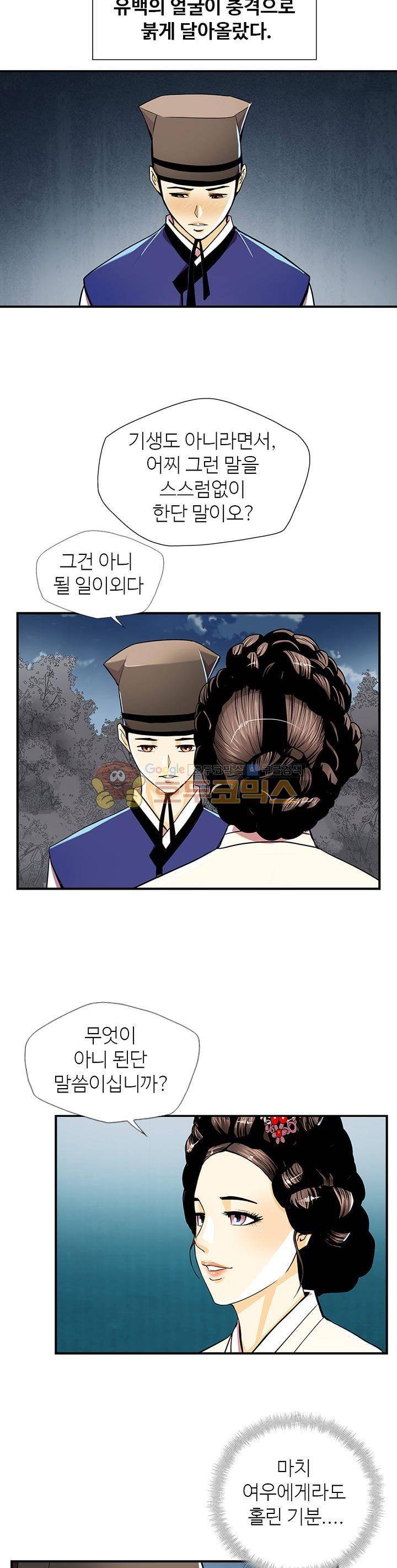 무수리 문복자 후궁되다 65화 3