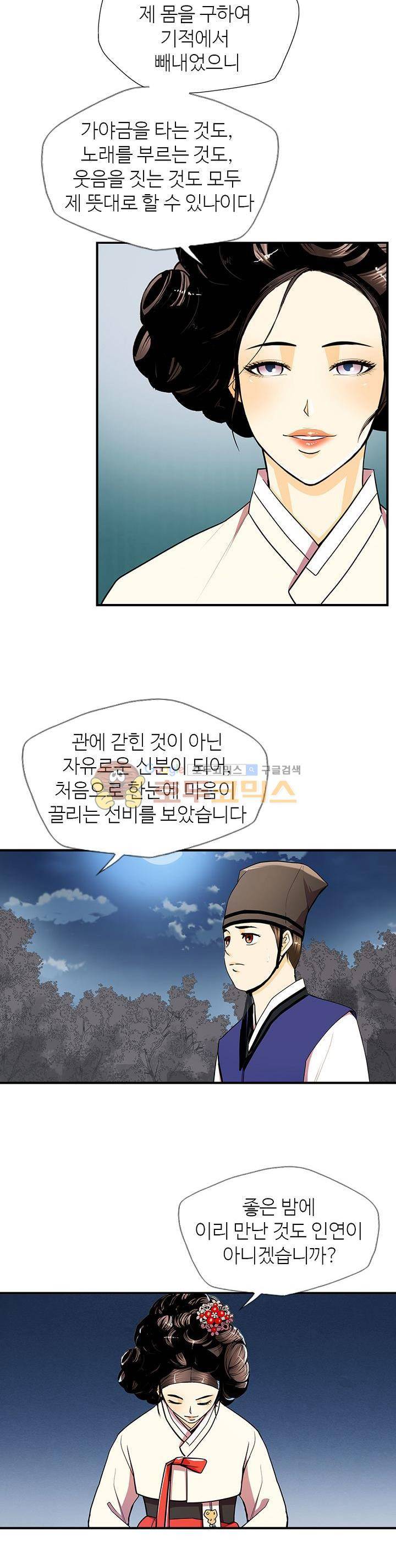 무수리 문복자 후궁되다 65화 5