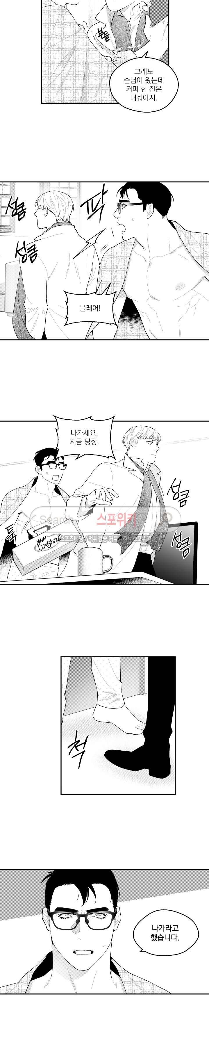 미드나잇메어 28화 2