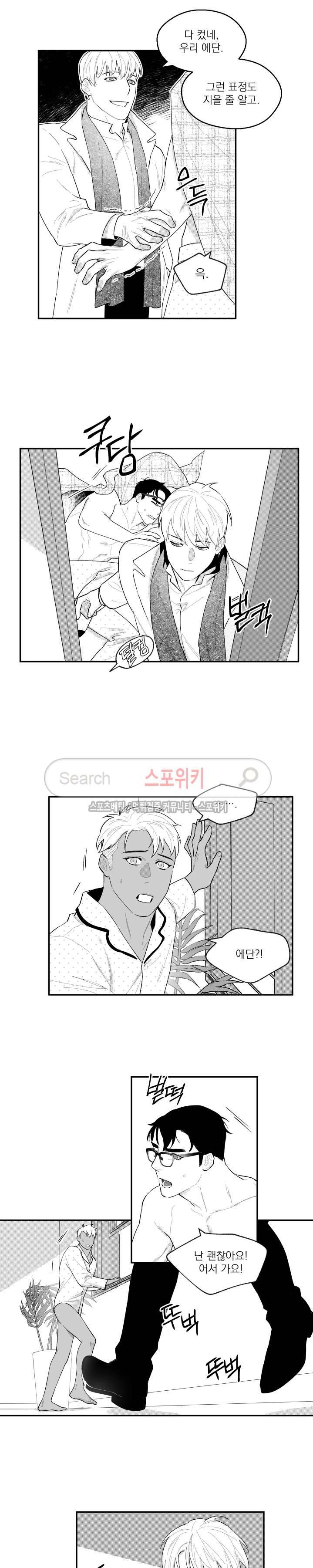 미드나잇메어 28화 3