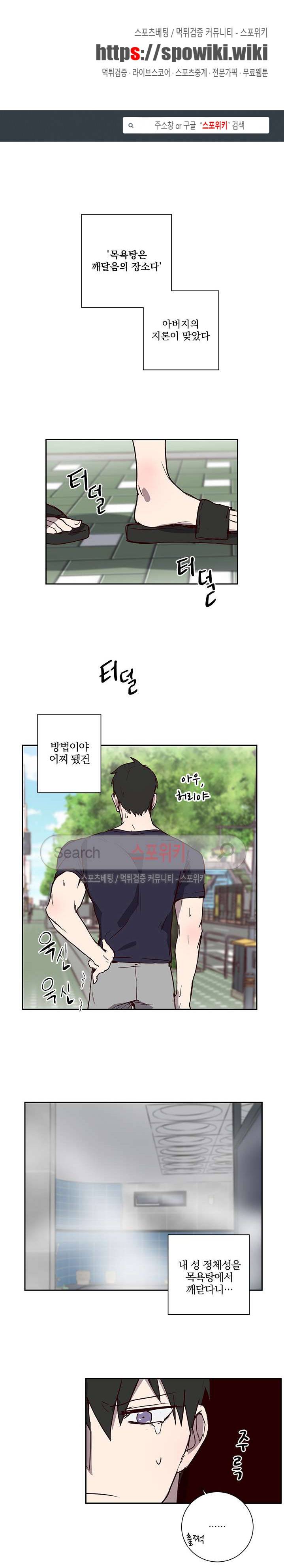 비누 줍지 마세요 5화 1