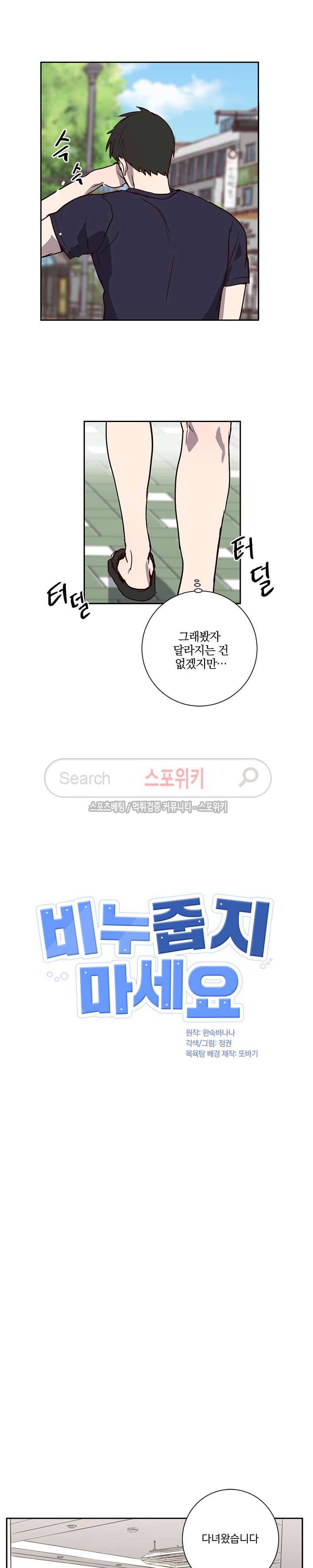 비누 줍지 마세요 5화 2