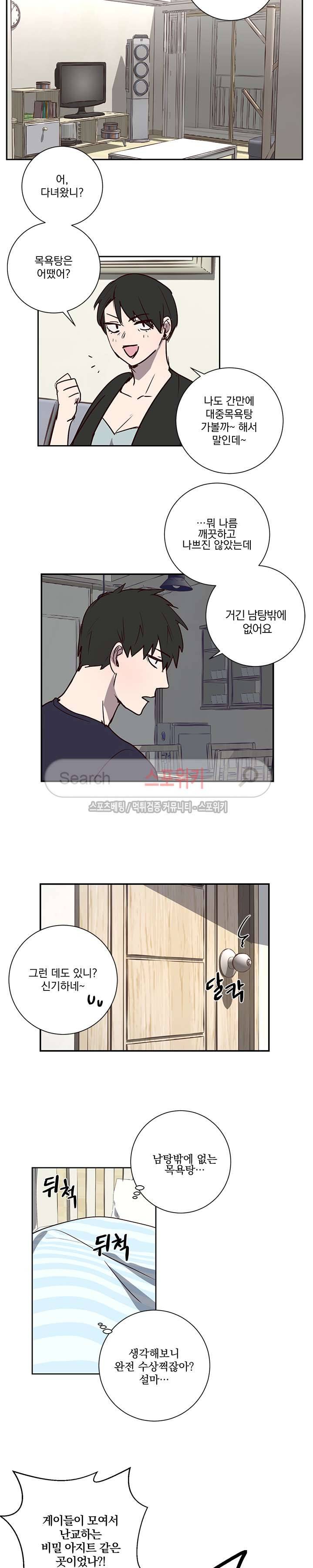 비누 줍지 마세요 5화 3