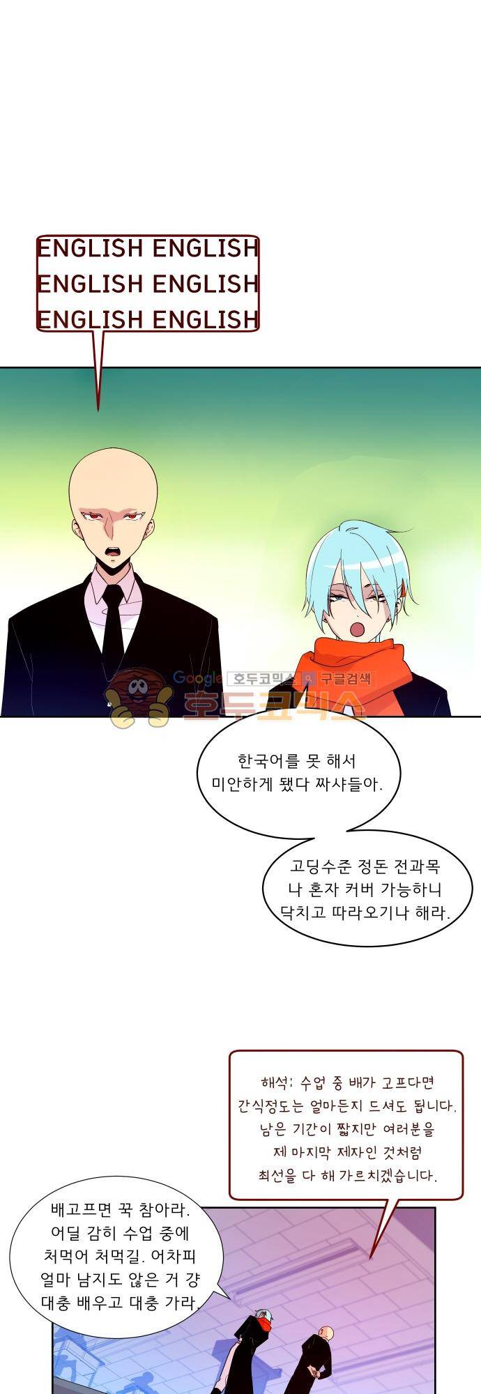 실례지만 잠시 지구 좀 멸망시키겠습니다 121일 - 또 혼자만 알지 1