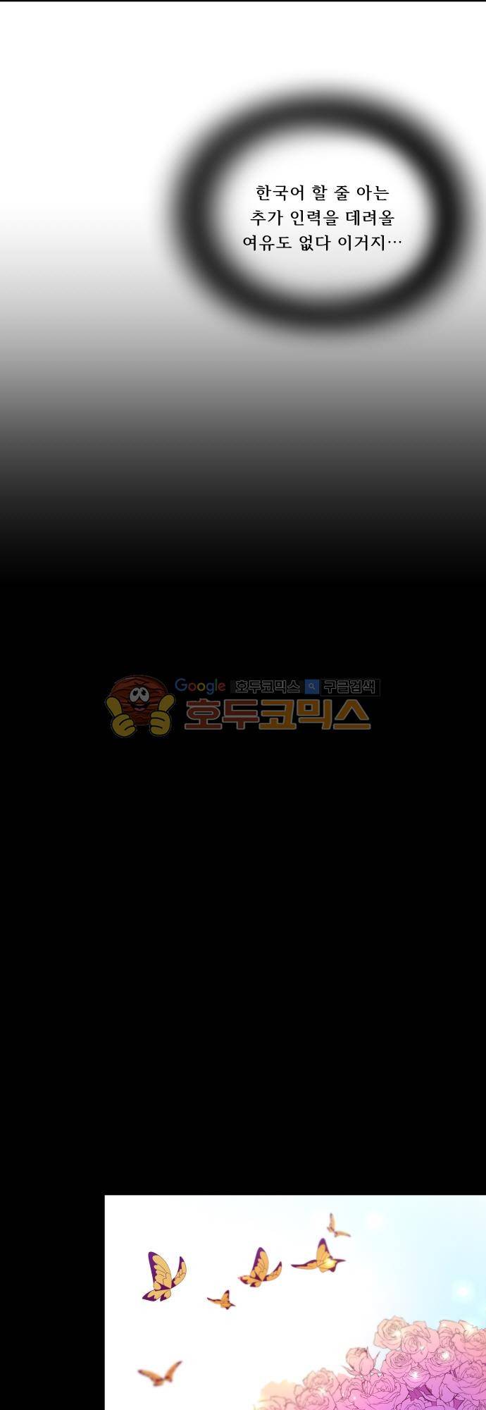 실례지만 잠시 지구 좀 멸망시키겠습니다 121일 - 또 혼자만 알지 3