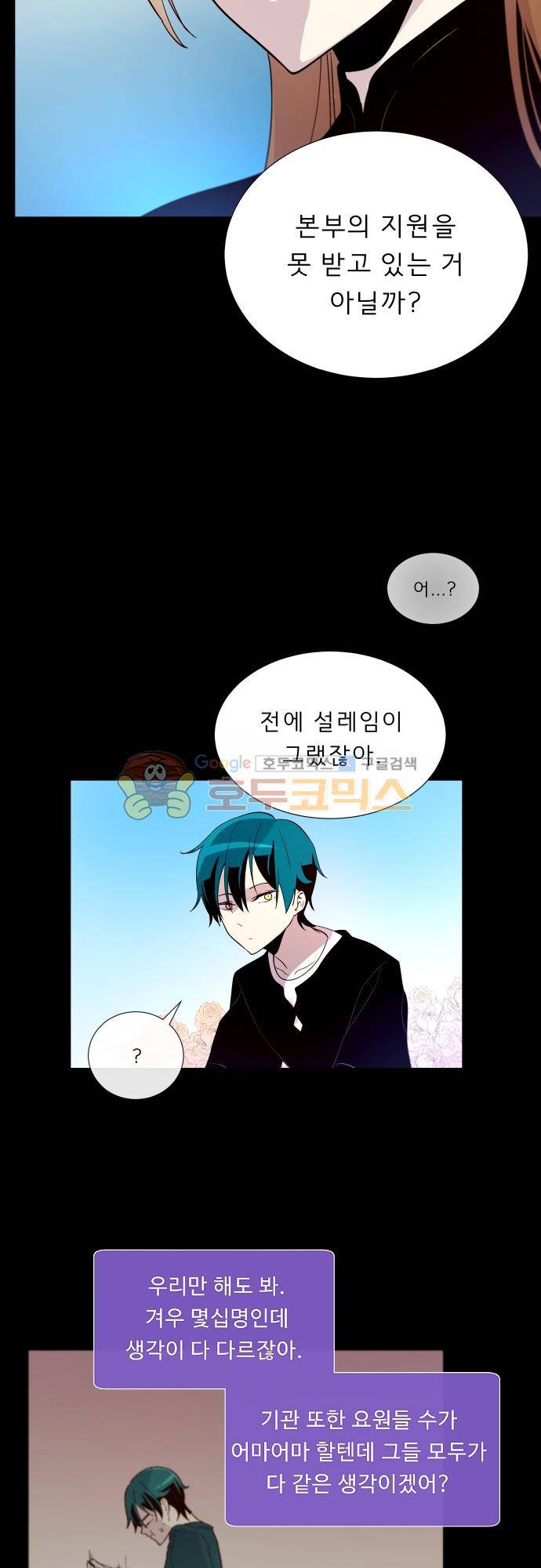 실례지만 잠시 지구 좀 멸망시키겠습니다 121일 - 또 혼자만 알지 7