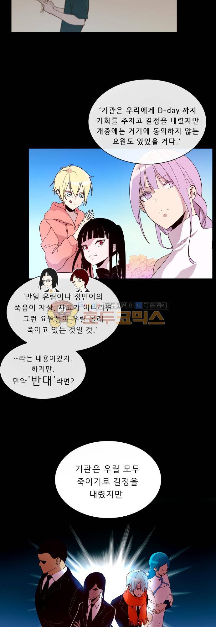 실례지만 잠시 지구 좀 멸망시키겠습니다 121일 - 또 혼자만 알지 8