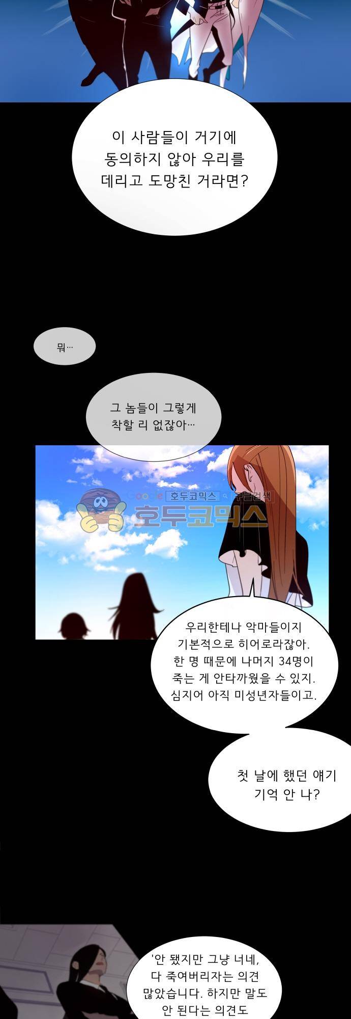 실례지만 잠시 지구 좀 멸망시키겠습니다 121일 - 또 혼자만 알지 9