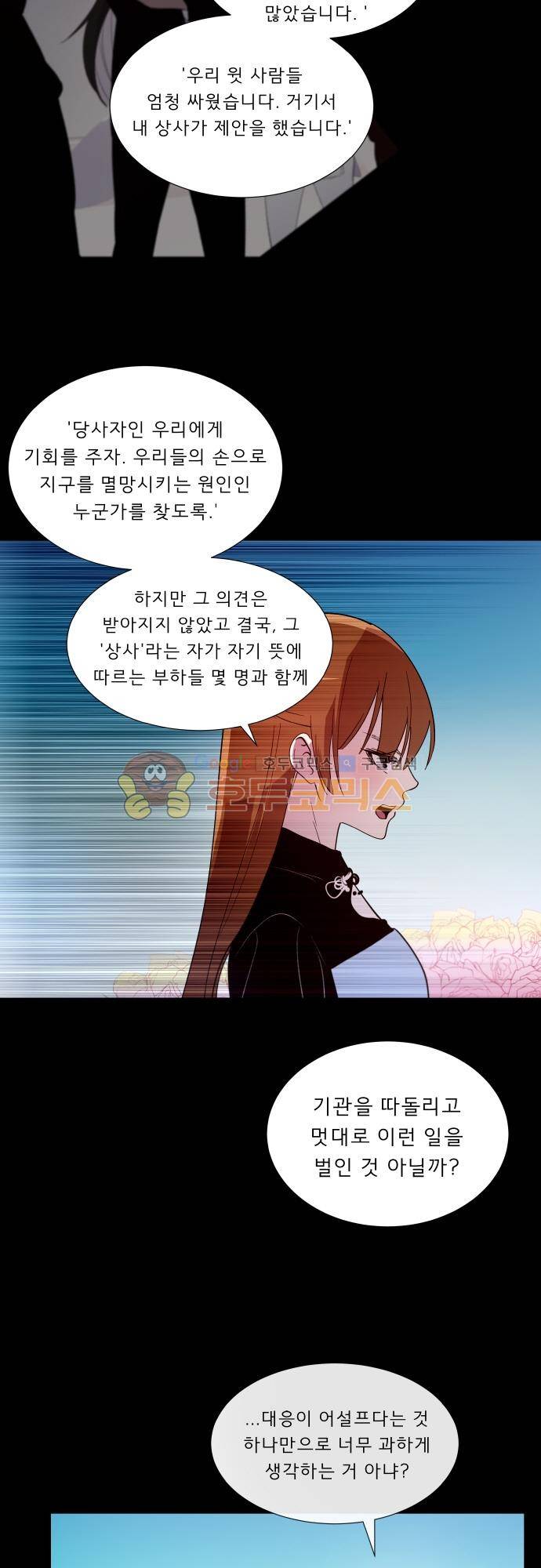 실례지만 잠시 지구 좀 멸망시키겠습니다 121일 - 또 혼자만 알지 10