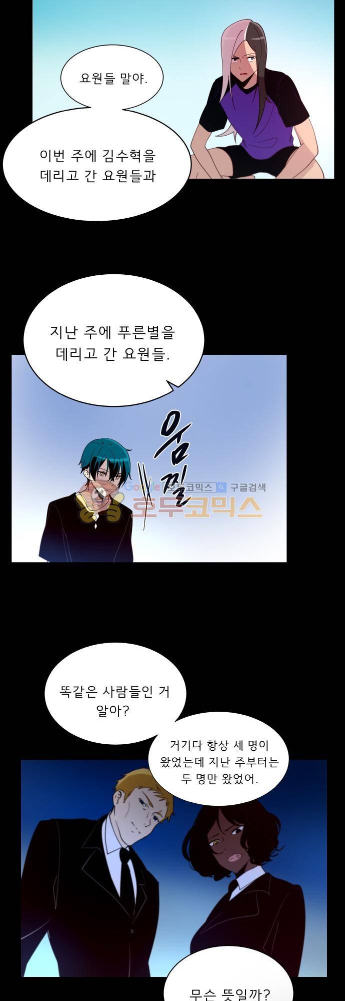 실례지만 잠시 지구 좀 멸망시키겠습니다 121일 - 또 혼자만 알지 11