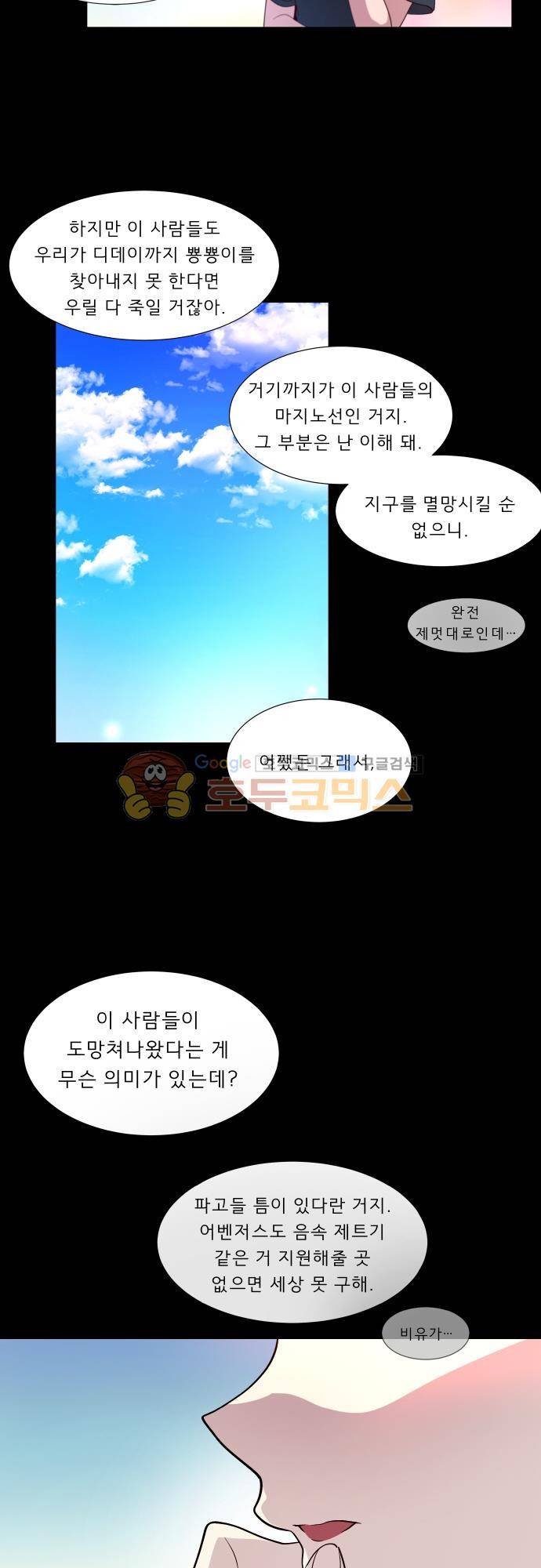 실례지만 잠시 지구 좀 멸망시키겠습니다 121일 - 또 혼자만 알지 13
