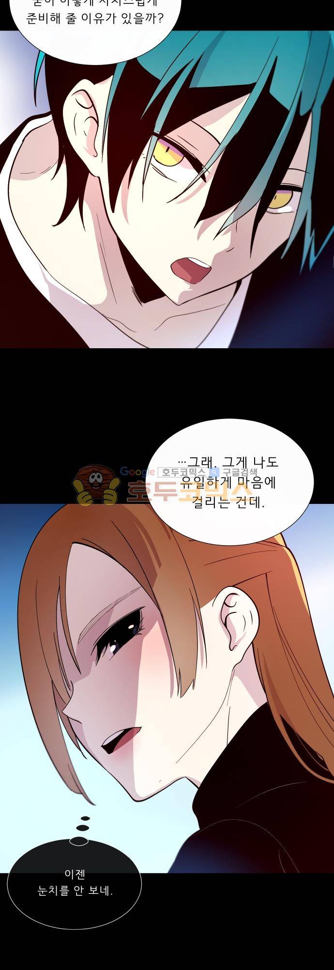 실례지만 잠시 지구 좀 멸망시키겠습니다 121일 - 또 혼자만 알지 15