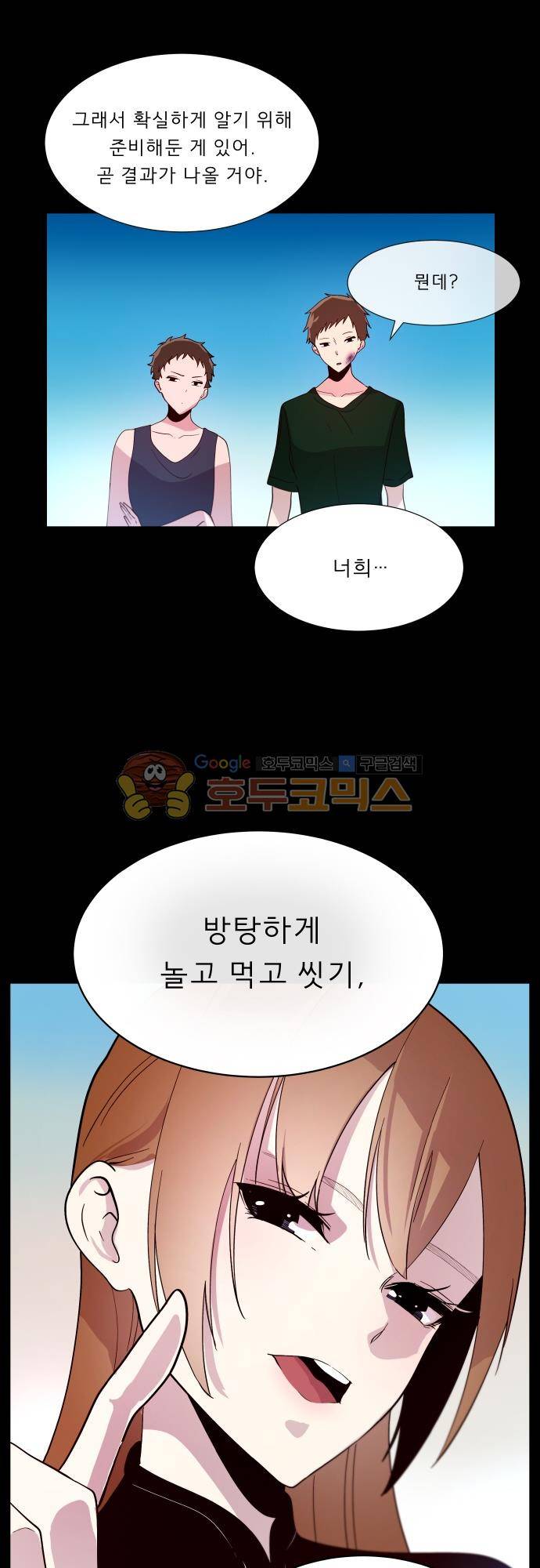 실례지만 잠시 지구 좀 멸망시키겠습니다 121일 - 또 혼자만 알지 16
