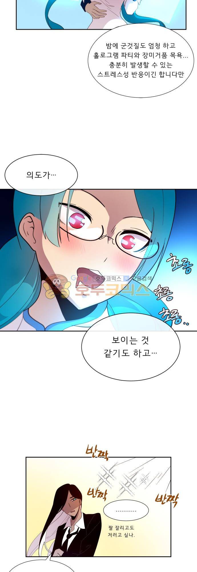 실례지만 잠시 지구 좀 멸망시키겠습니다 121일 - 또 혼자만 알지 19