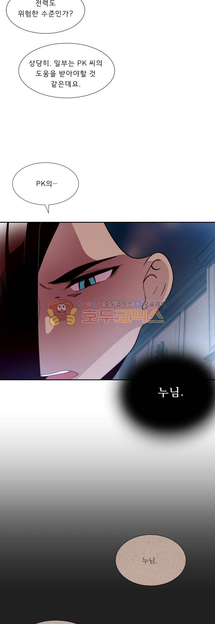 실례지만 잠시 지구 좀 멸망시키겠습니다 121일 - 또 혼자만 알지 20