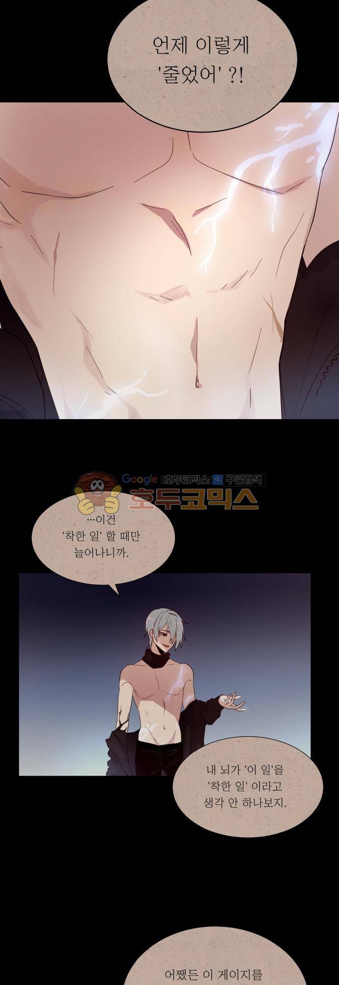 실례지만 잠시 지구 좀 멸망시키겠습니다 121일 - 또 혼자만 알지 22