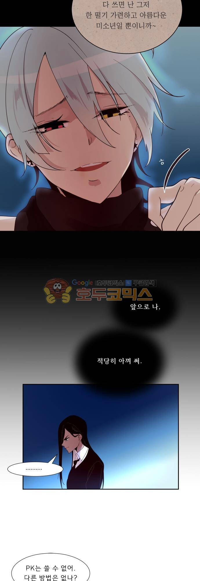 실례지만 잠시 지구 좀 멸망시키겠습니다 121일 - 또 혼자만 알지 23