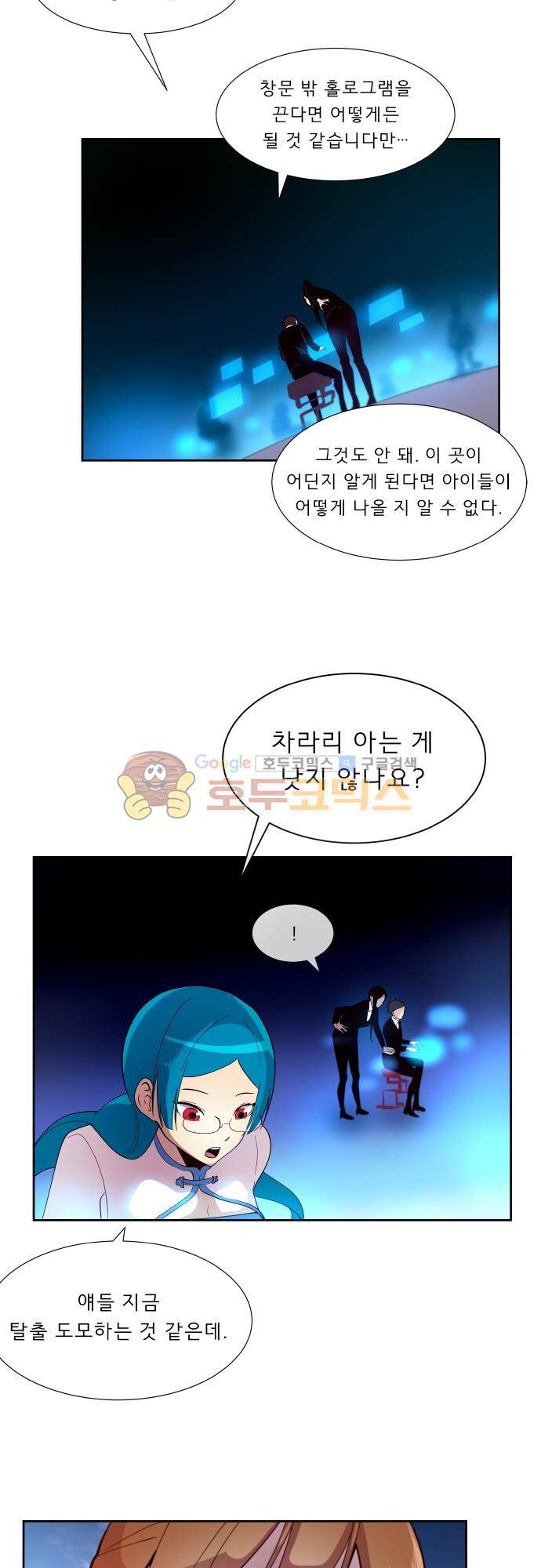 실례지만 잠시 지구 좀 멸망시키겠습니다 121일 - 또 혼자만 알지 24