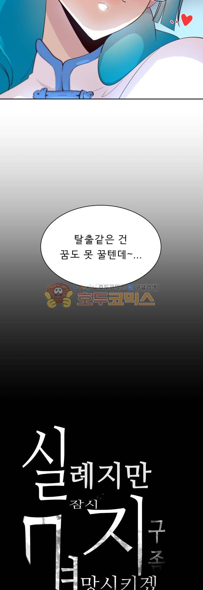 실례지만 잠시 지구 좀 멸망시키겠습니다 121일 - 또 혼자만 알지 26