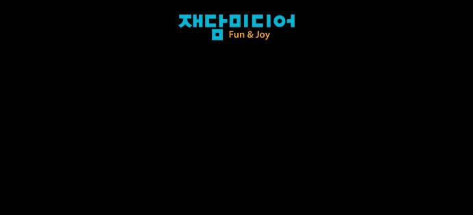 실례지만 잠시 지구 좀 멸망시키겠습니다 121일 - 또 혼자만 알지 28