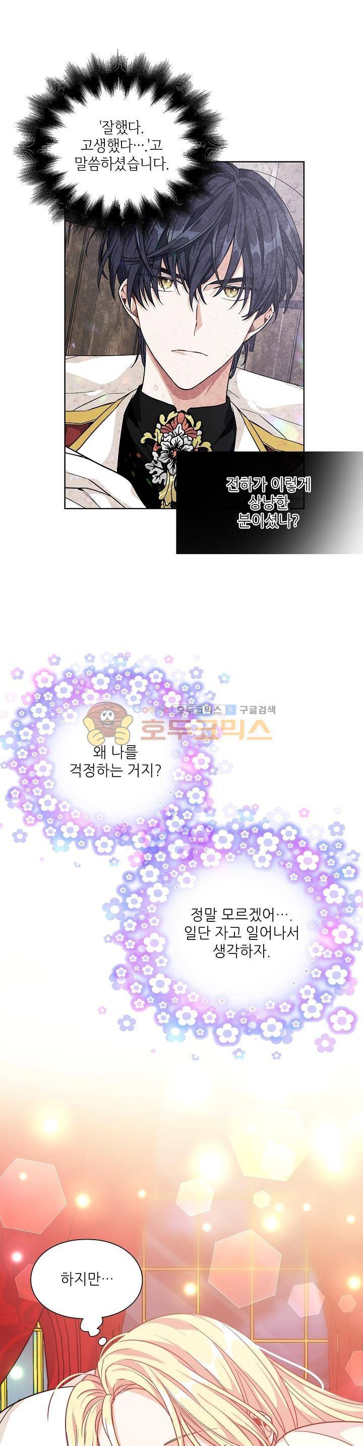 외과의사 엘리제 67화 1