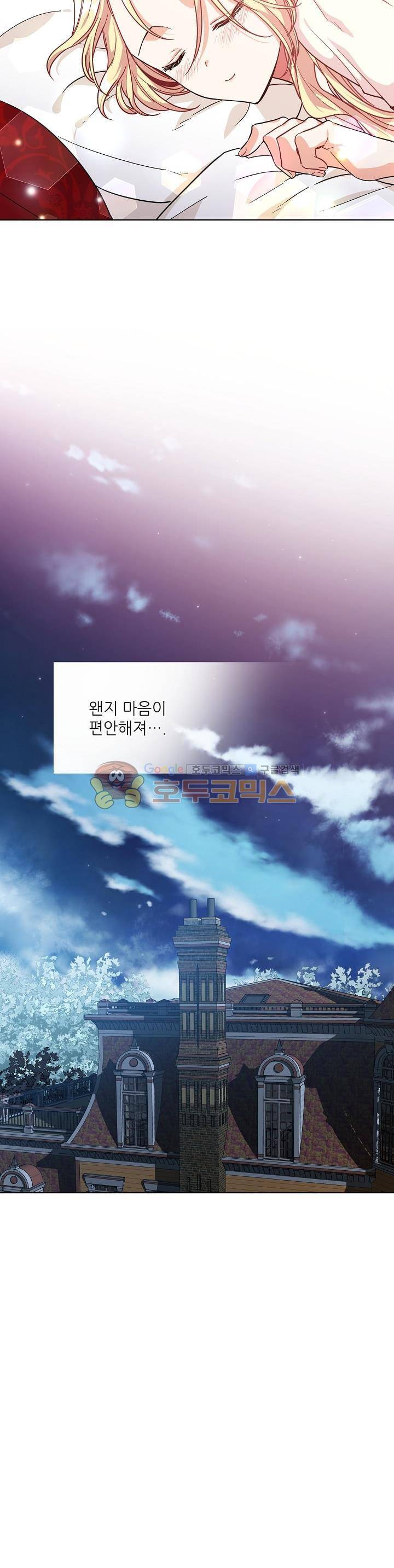 외과의사 엘리제 67화 2