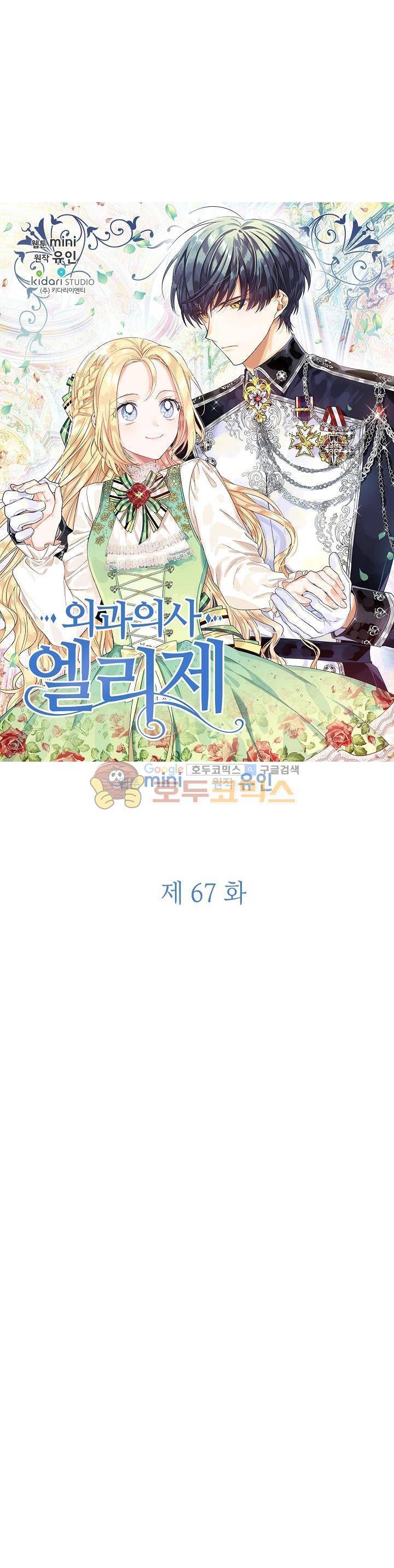 외과의사 엘리제 67화 3