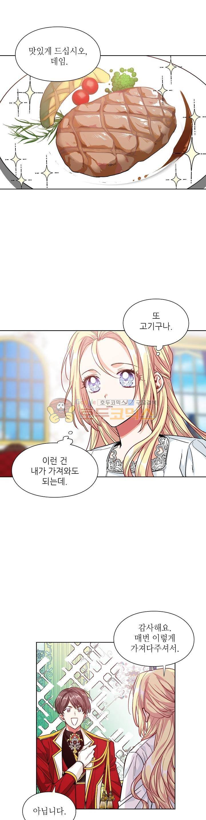 외과의사 엘리제 67화 4