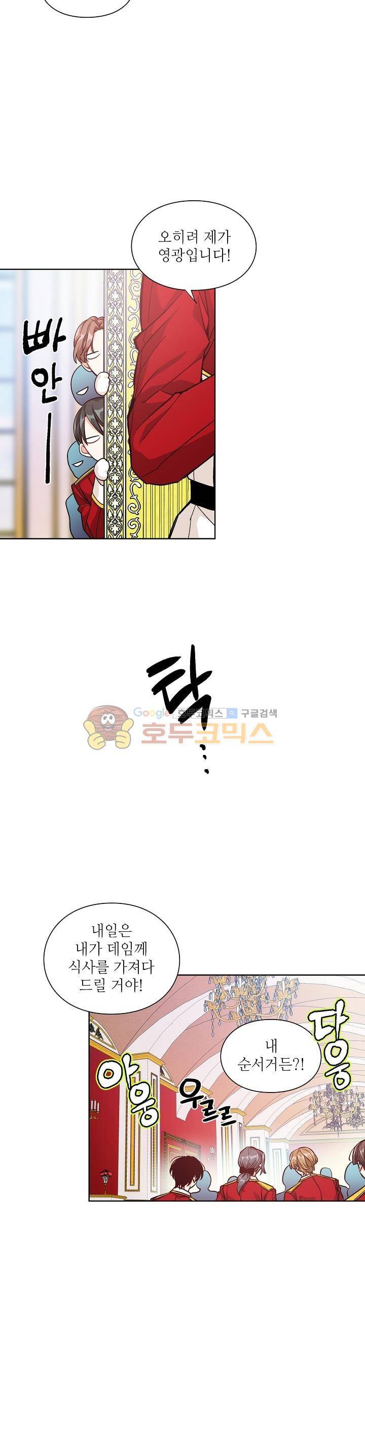 외과의사 엘리제 67화 5